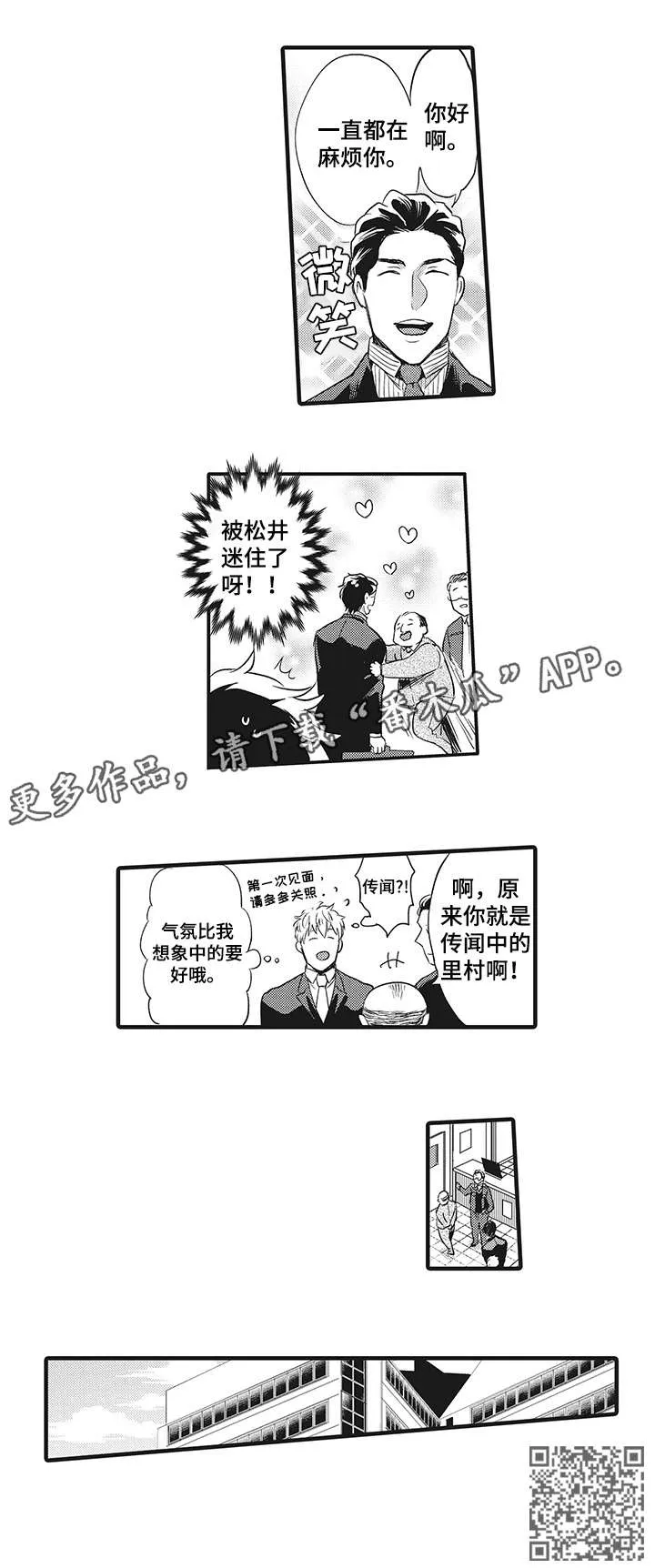 挑衅之夜漫画漫画,第23章：期待4图