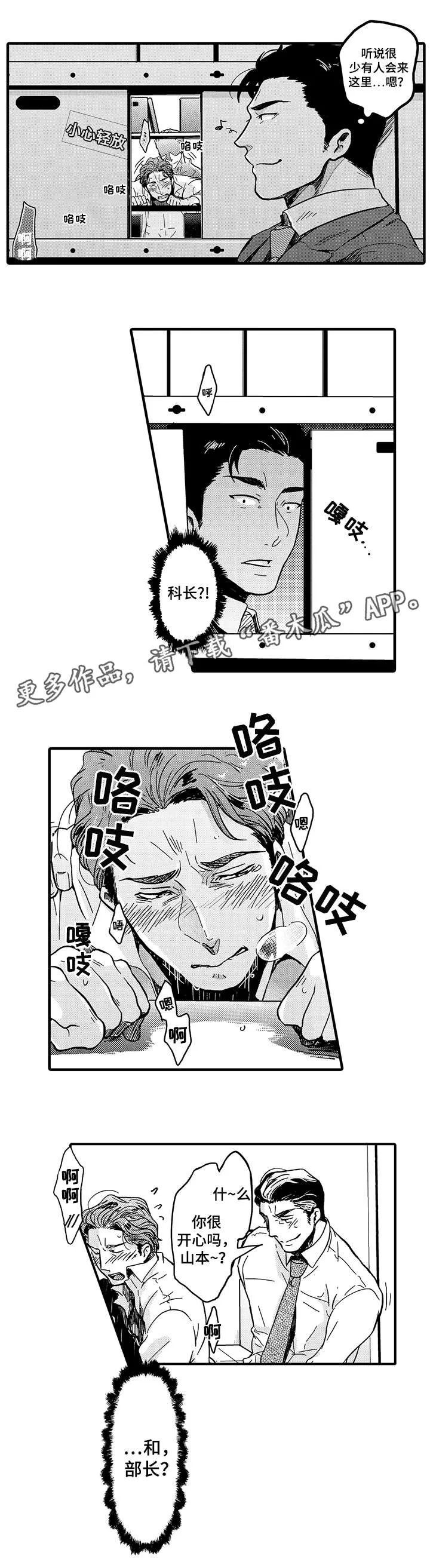挑衅之夜 漫画漫画,第7章：上司8图