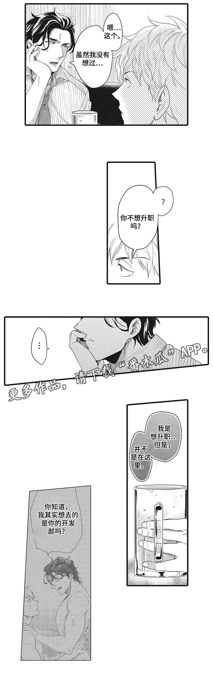 小说挑衅漫画,第24章：垃圾5图