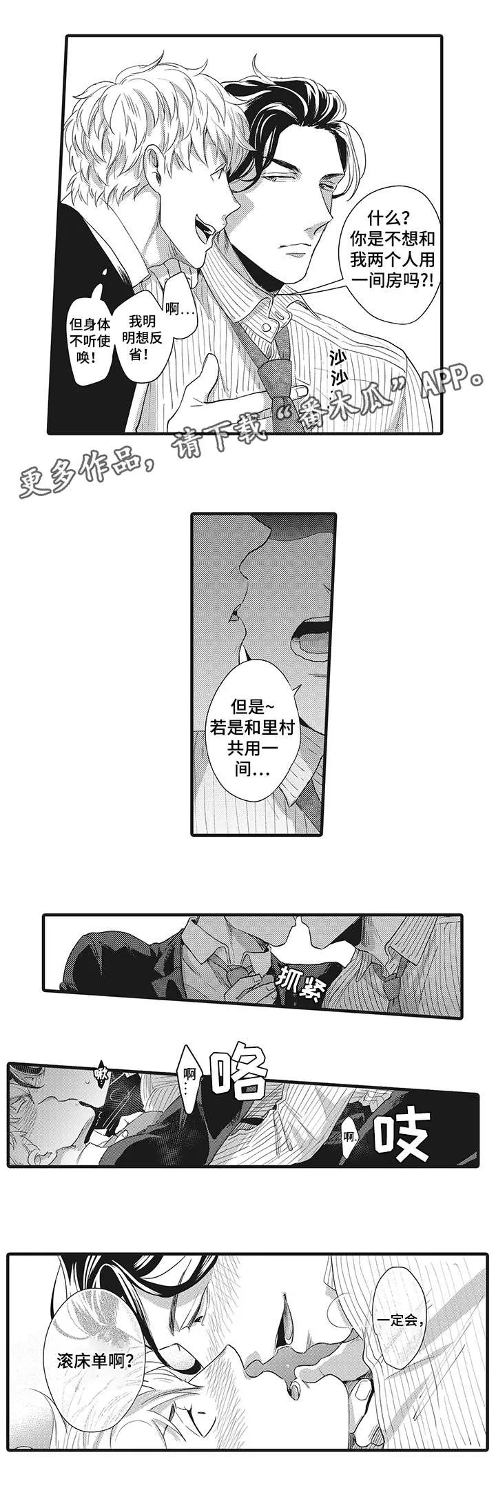 挑衅之夜漫画漫画,第25章：混蛋2图