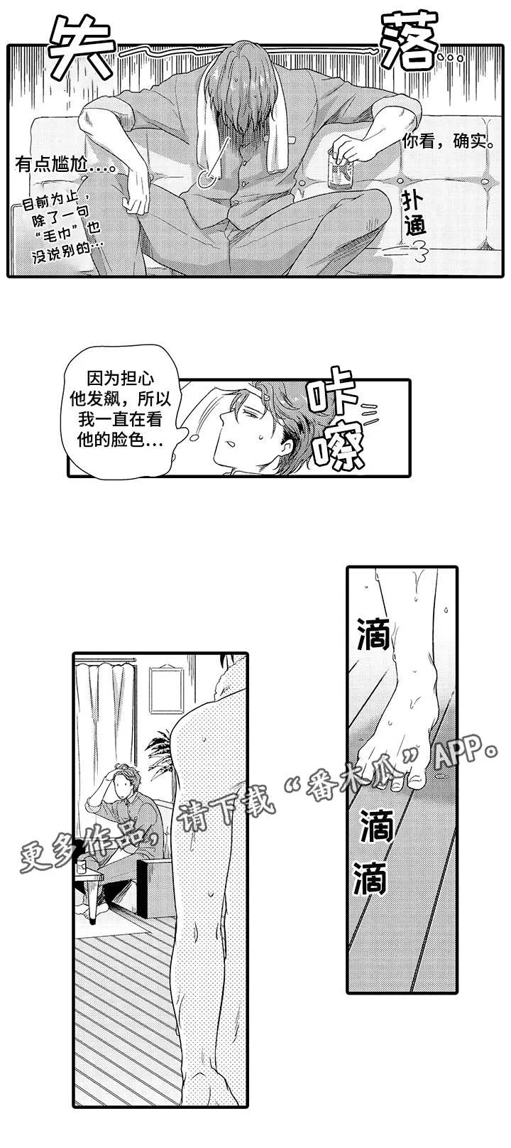 挑衅之夜漫画漫画,第17章：替代品5图