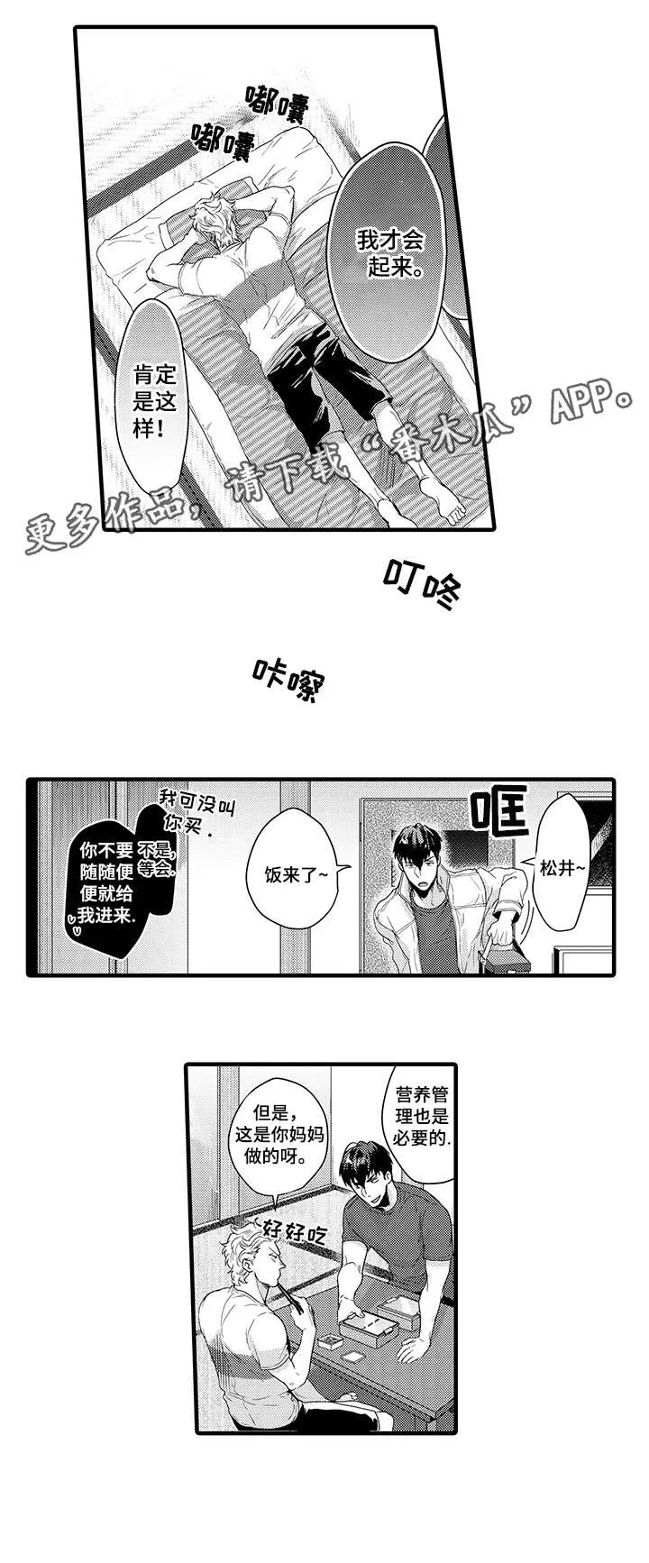 小说挑衅漫画,第10章：麻烦4图