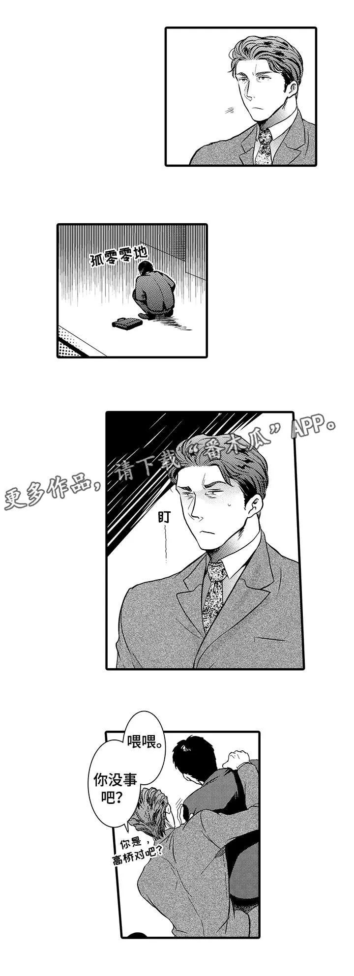 挑衅之夜漫画漫画,第8章：不是的4图