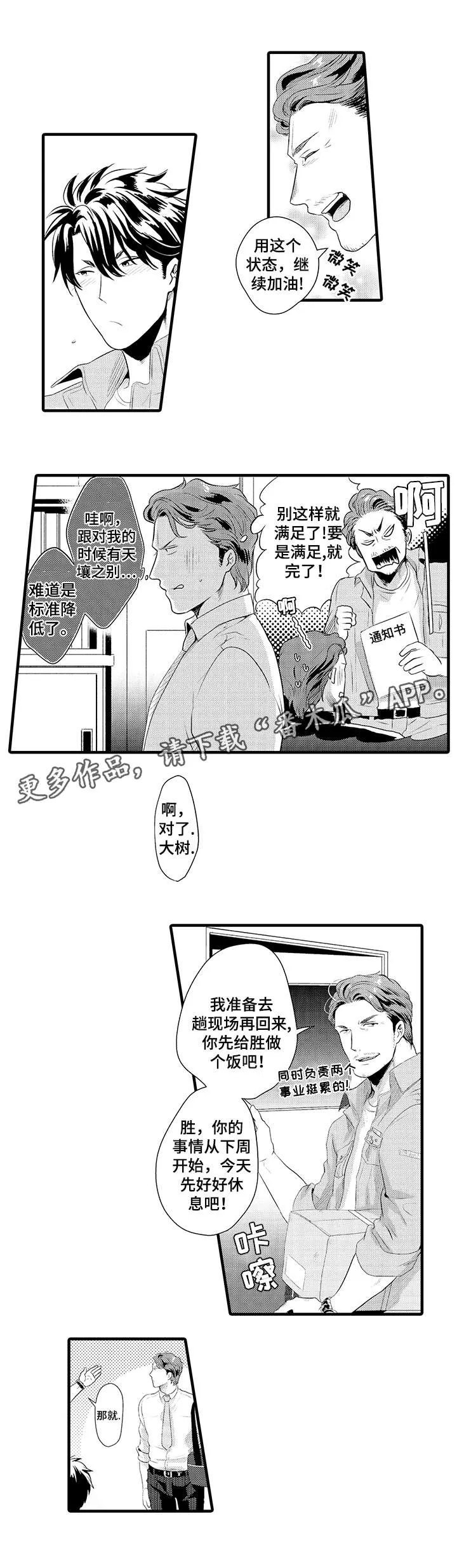 挑衅之夜漫画漫画,第17章：替代品2图