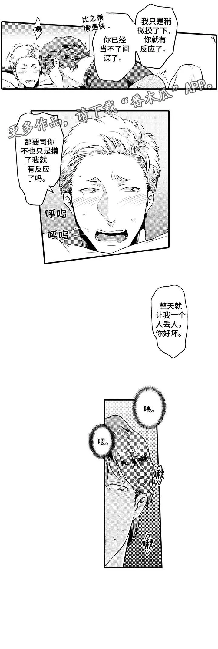 挑衅之夜漫画漫画,第15章：来者不拒7图