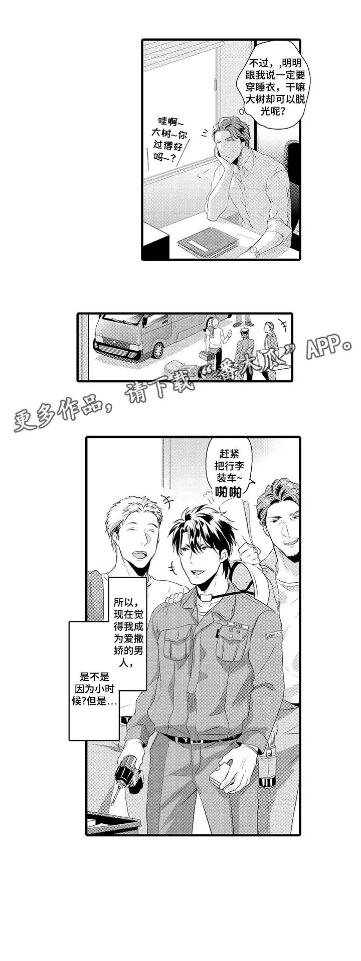 挑衅之夜漫画漫画,第17章：替代品9图