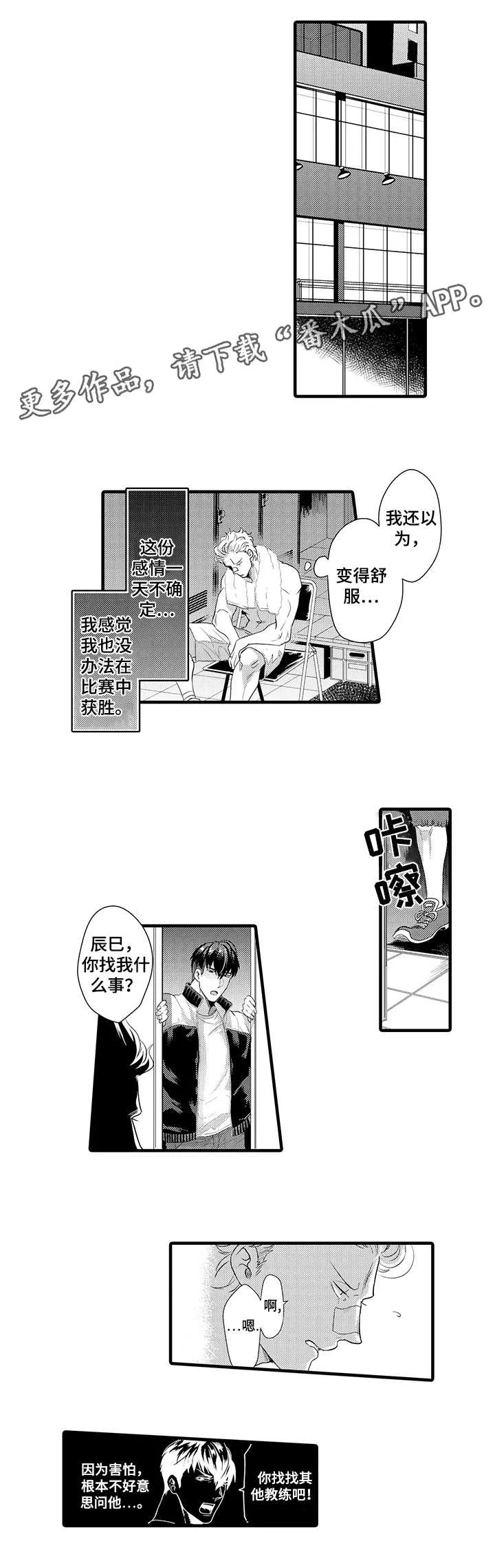 挑衅全文阅读漫画,第12章：皮肤1图