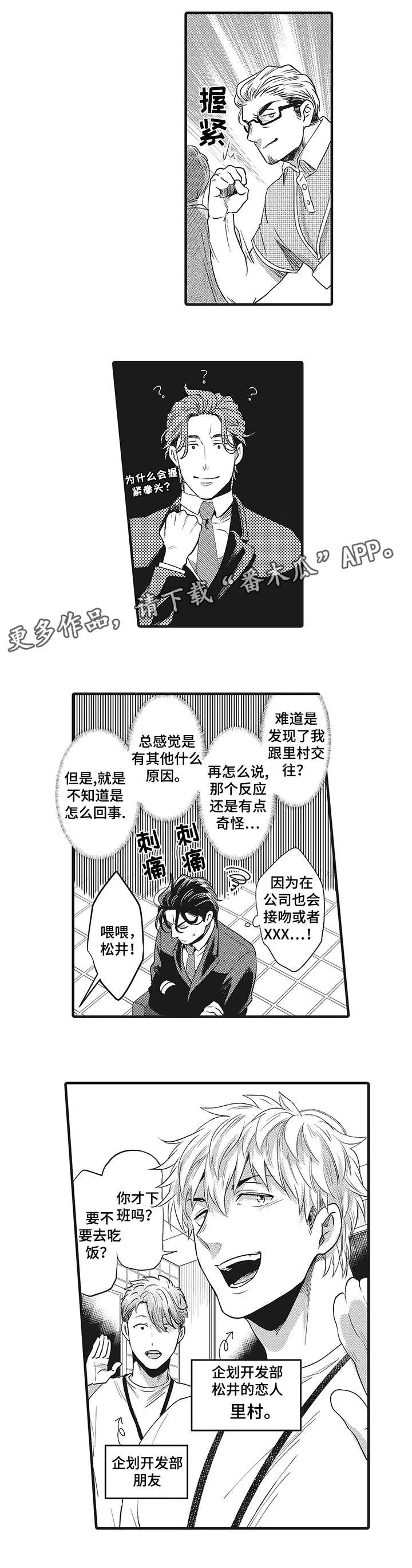 挑衅之夜漫画漫画,第22章：自信1图