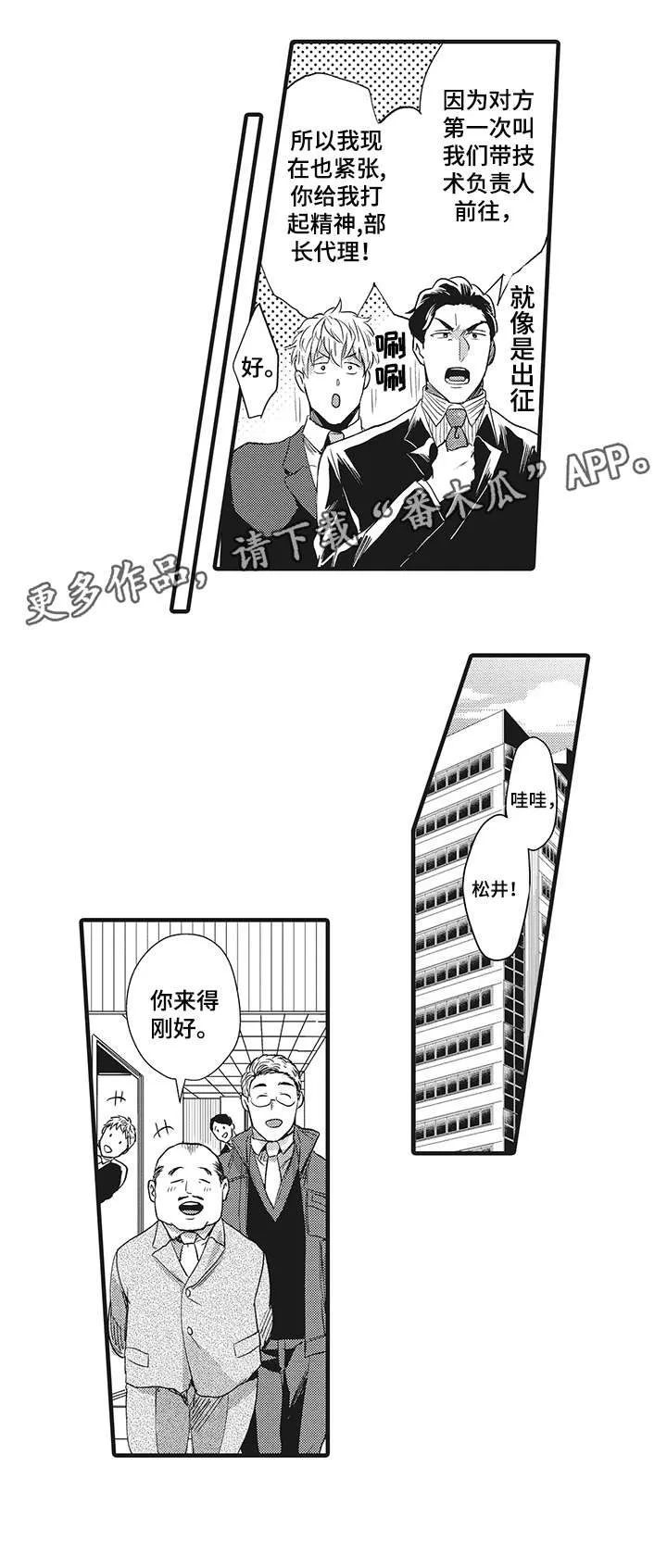 挑衅之夜漫画漫画,第23章：期待3图