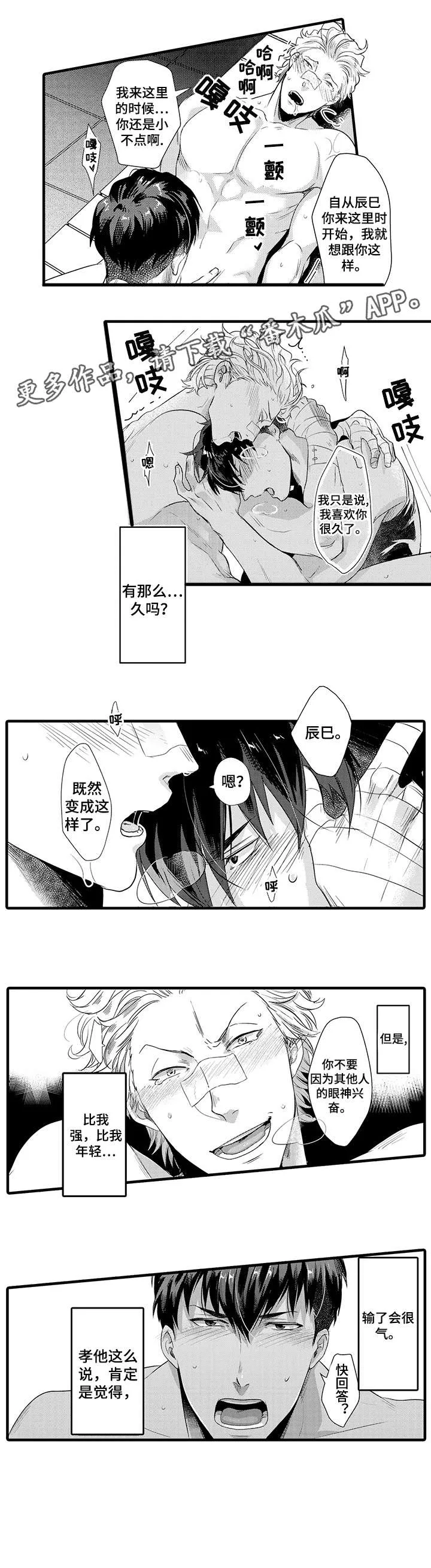 挑衅全文阅读漫画,第12章：皮肤6图