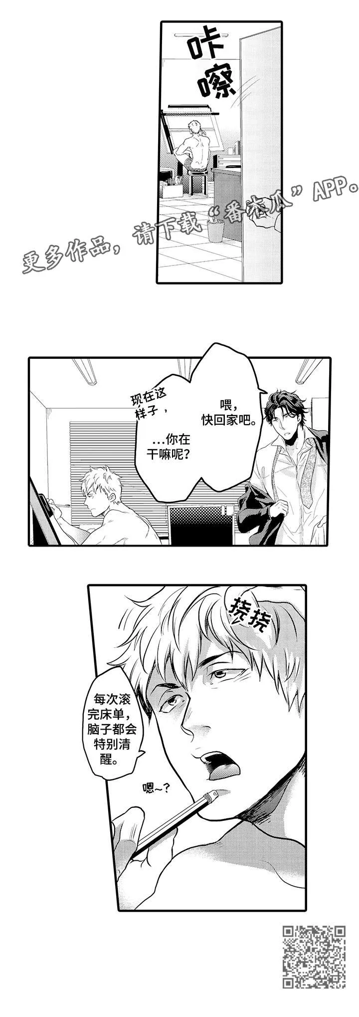 挑衅之夜 漫画漫画,第6章：兴趣相投5图