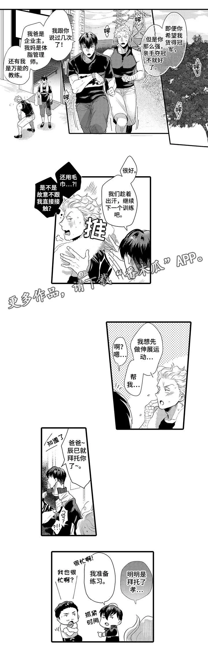 小说挑衅漫画,第10章：麻烦7图