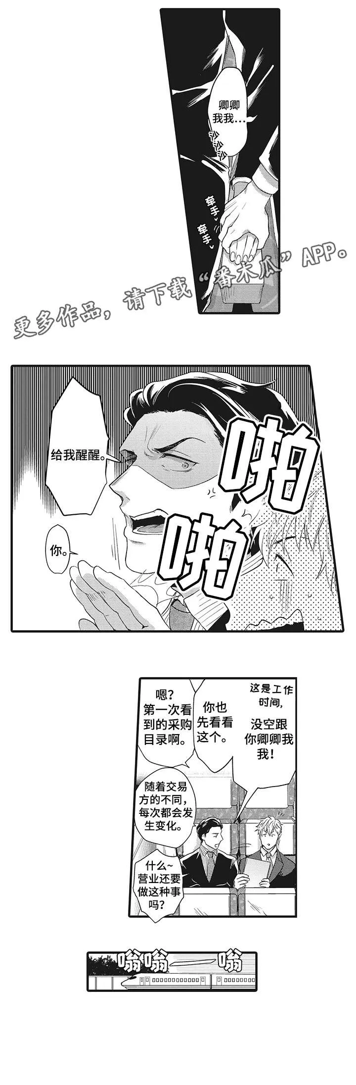 挑衅之夜漫画漫画,第23章：期待2图