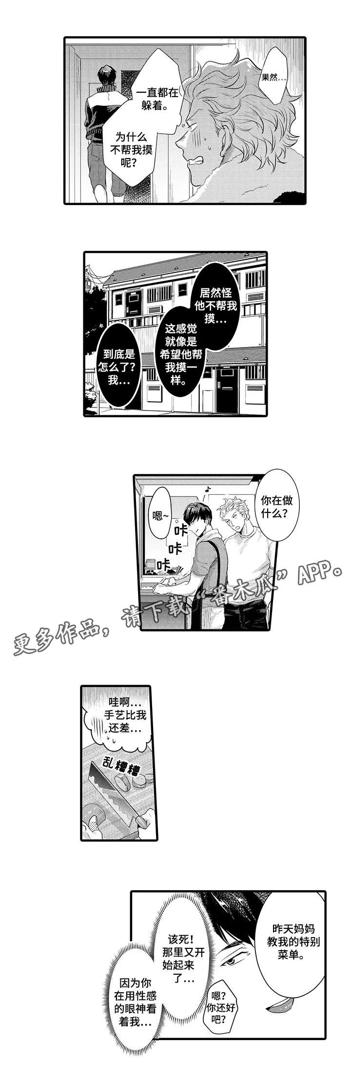 小说挑衅漫画,第10章：麻烦8图