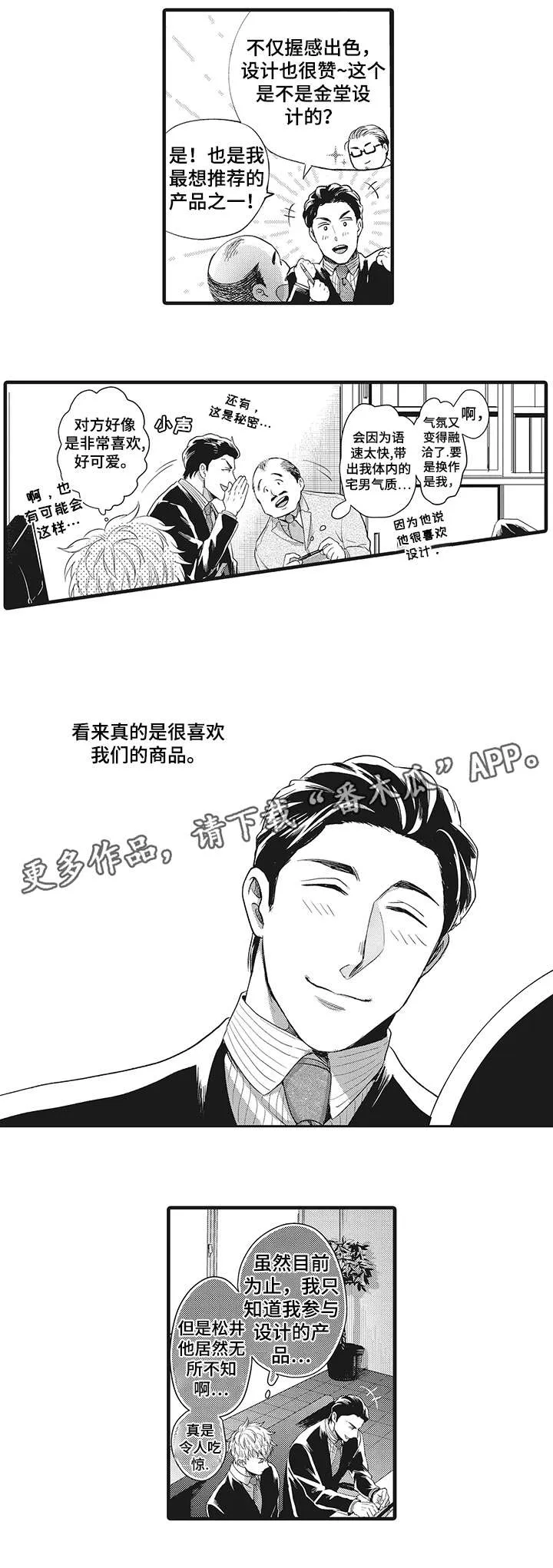 挑衅之夜漫画漫画,第23章：期待6图