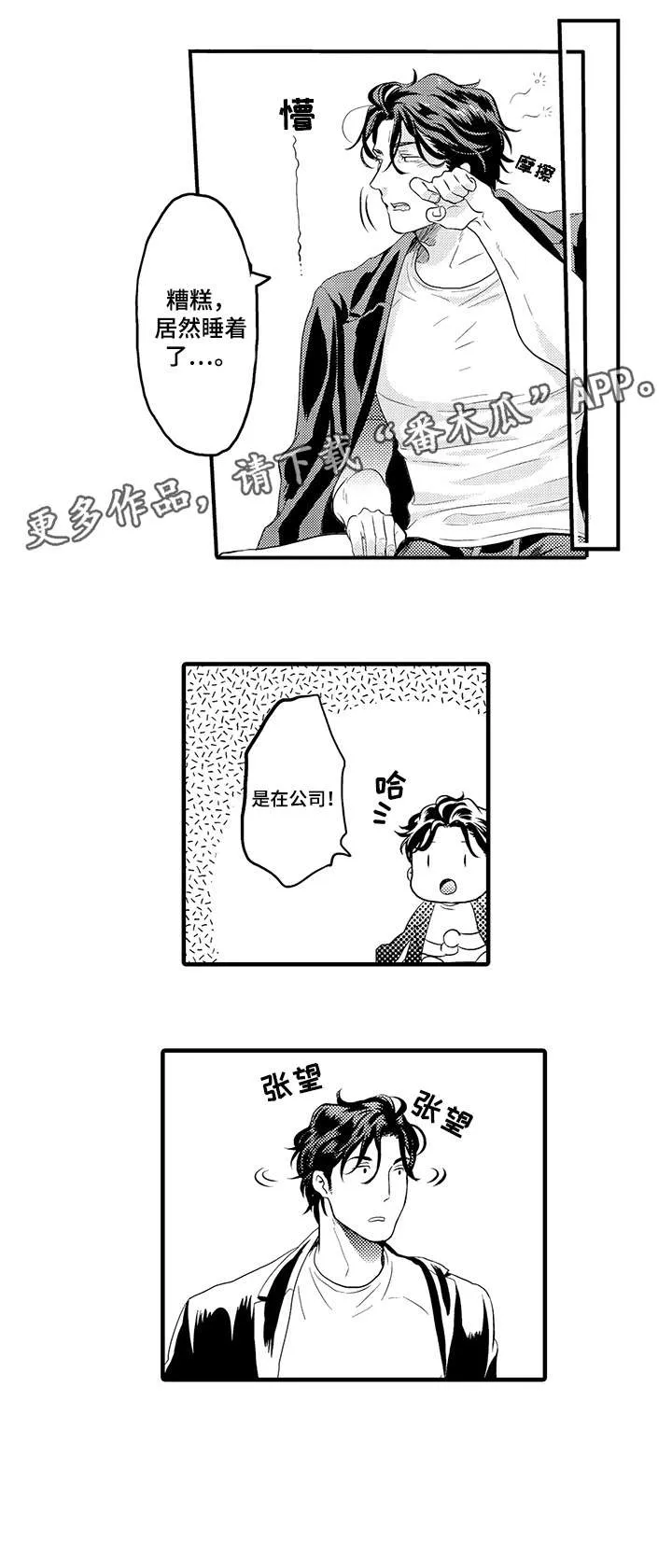 挑衅之夜 漫画漫画,第6章：兴趣相投4图