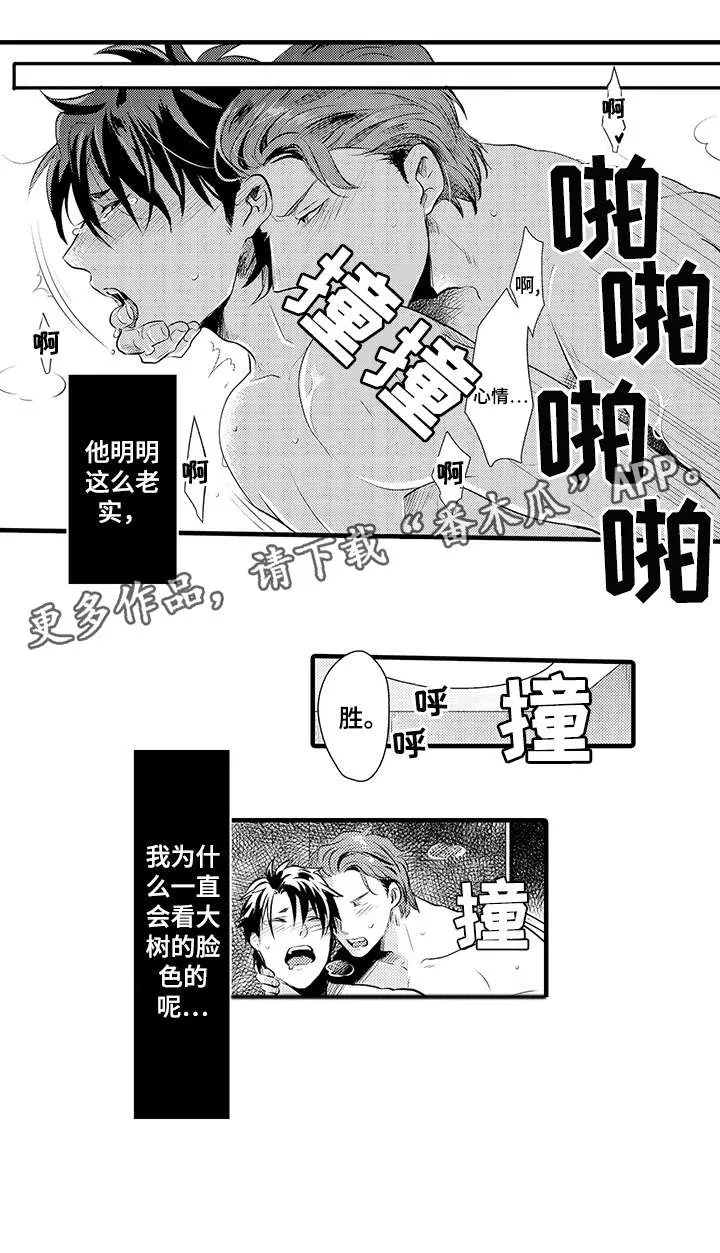 挑衅之夜 漫画漫画,第19章：态度2图