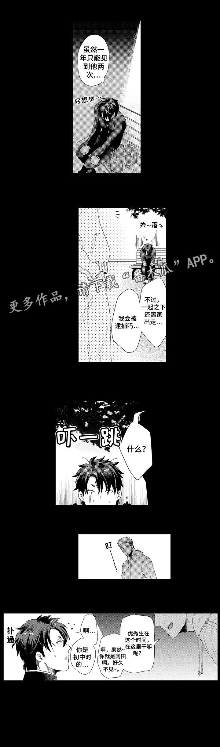 挑衅之夜 漫画漫画,第19章：态度7图