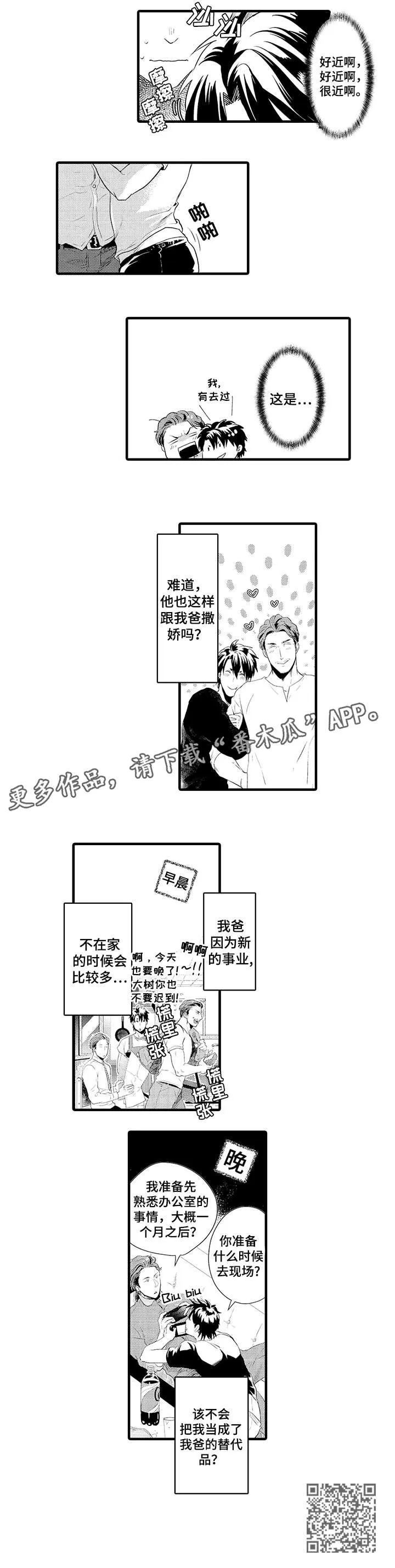 挑衅之夜漫画漫画,第17章：替代品11图