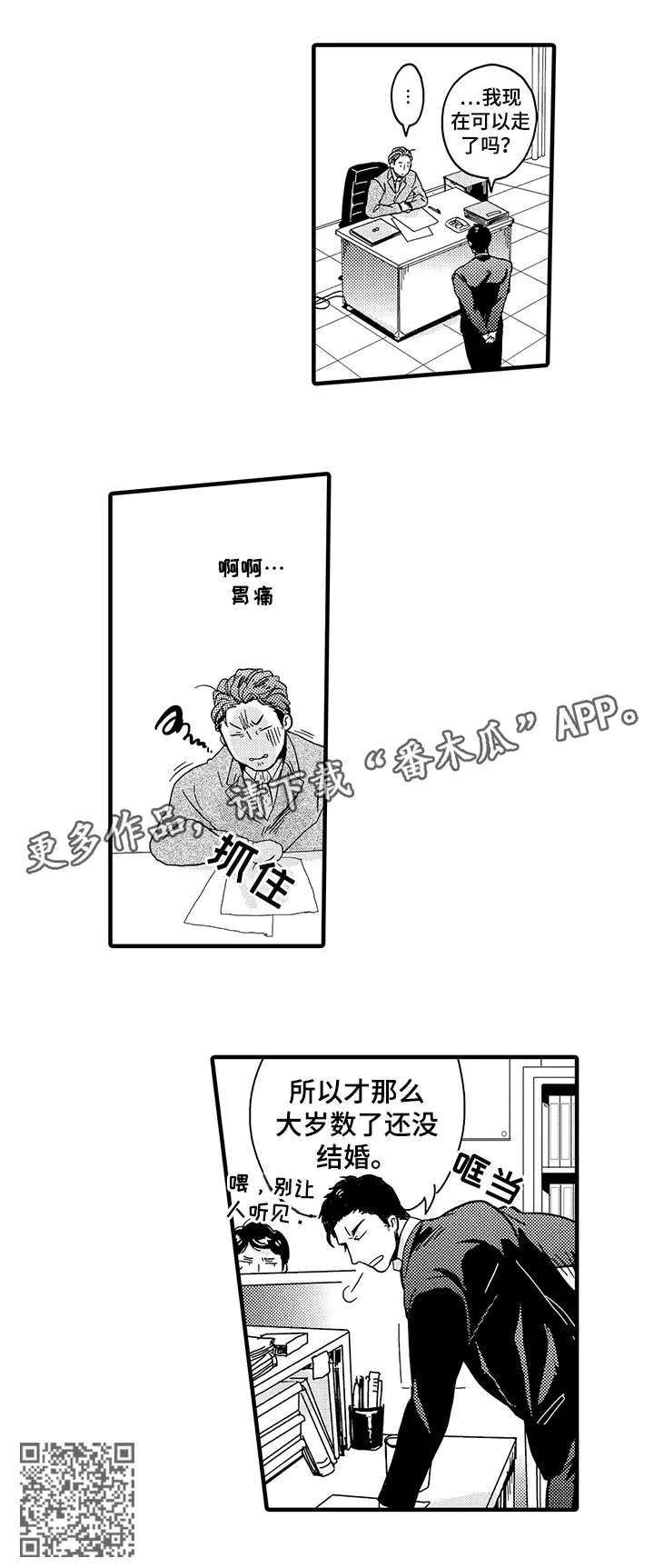 挑衅之夜 漫画漫画,第7章：上司5图
