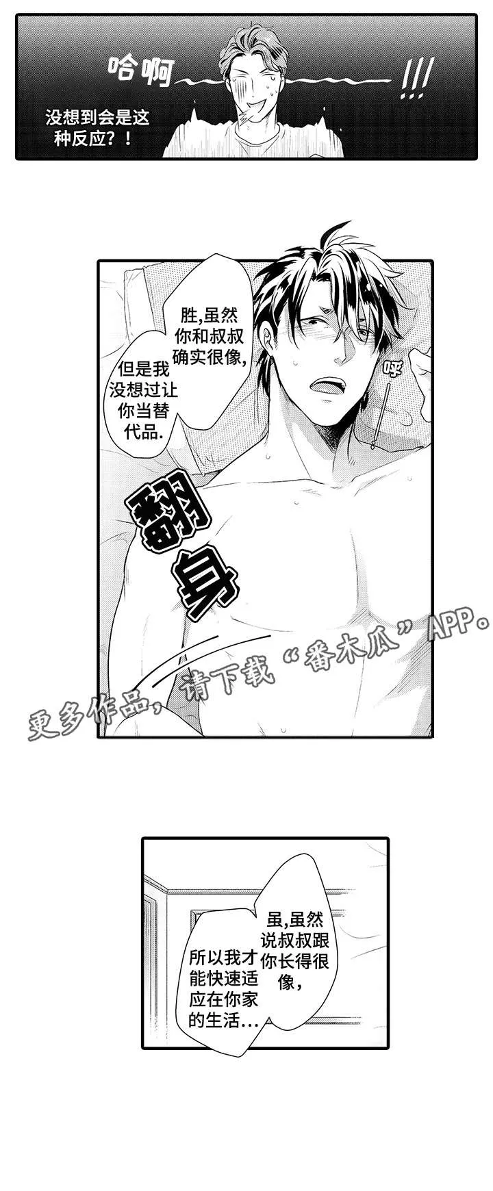 小说挑衅漫画,第18章：可爱8图