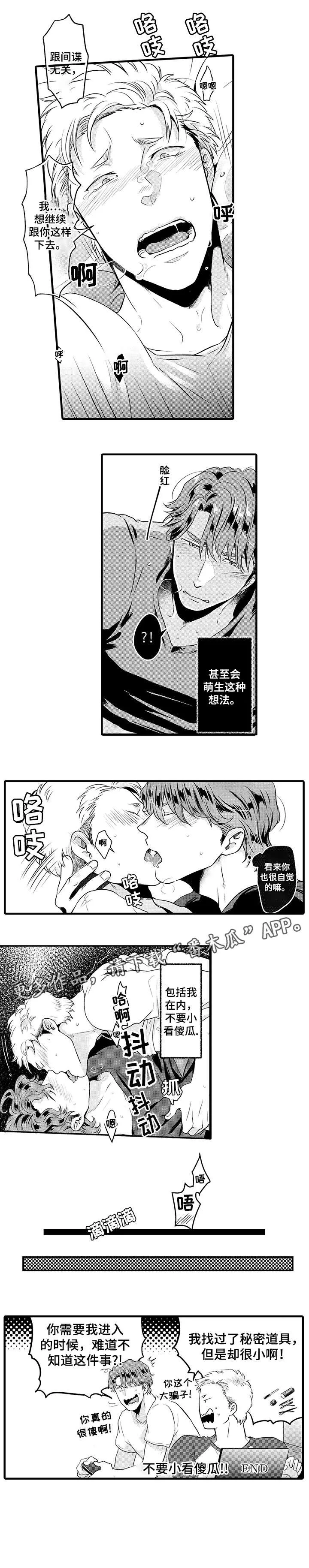 挑衅之夜漫画漫画,第16章：你来了4图