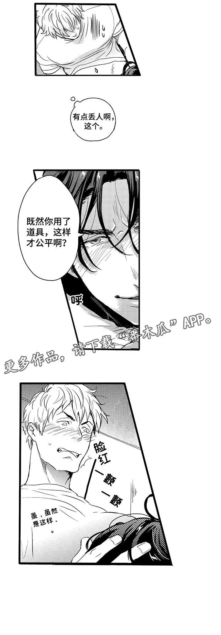 挑衅之夜 漫画漫画,第2章：轮到你了3图