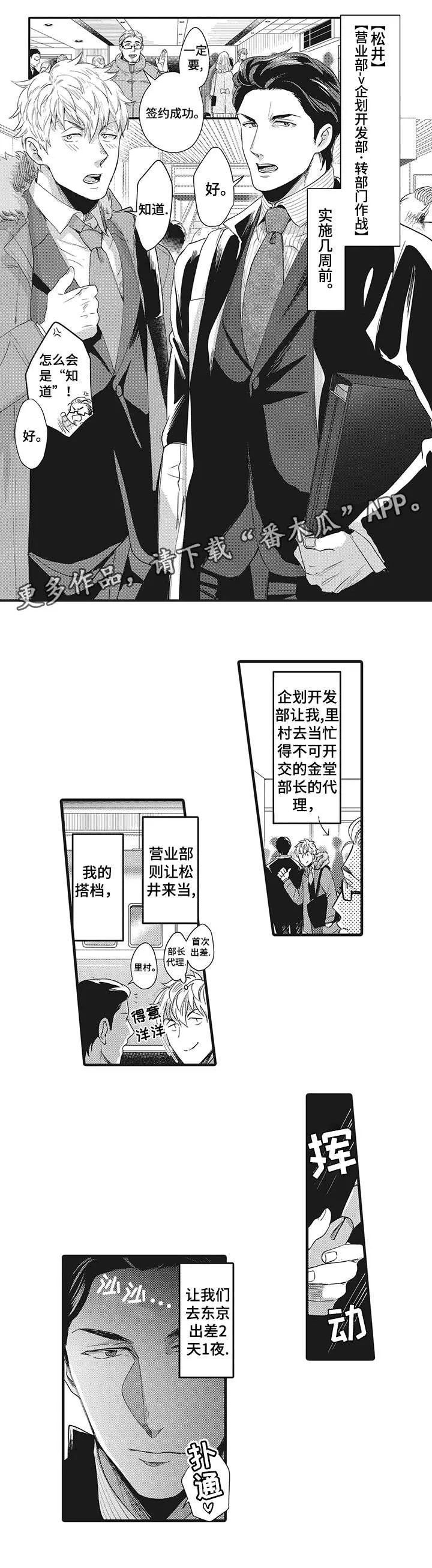 挑衅之夜漫画漫画,第22章：自信9图