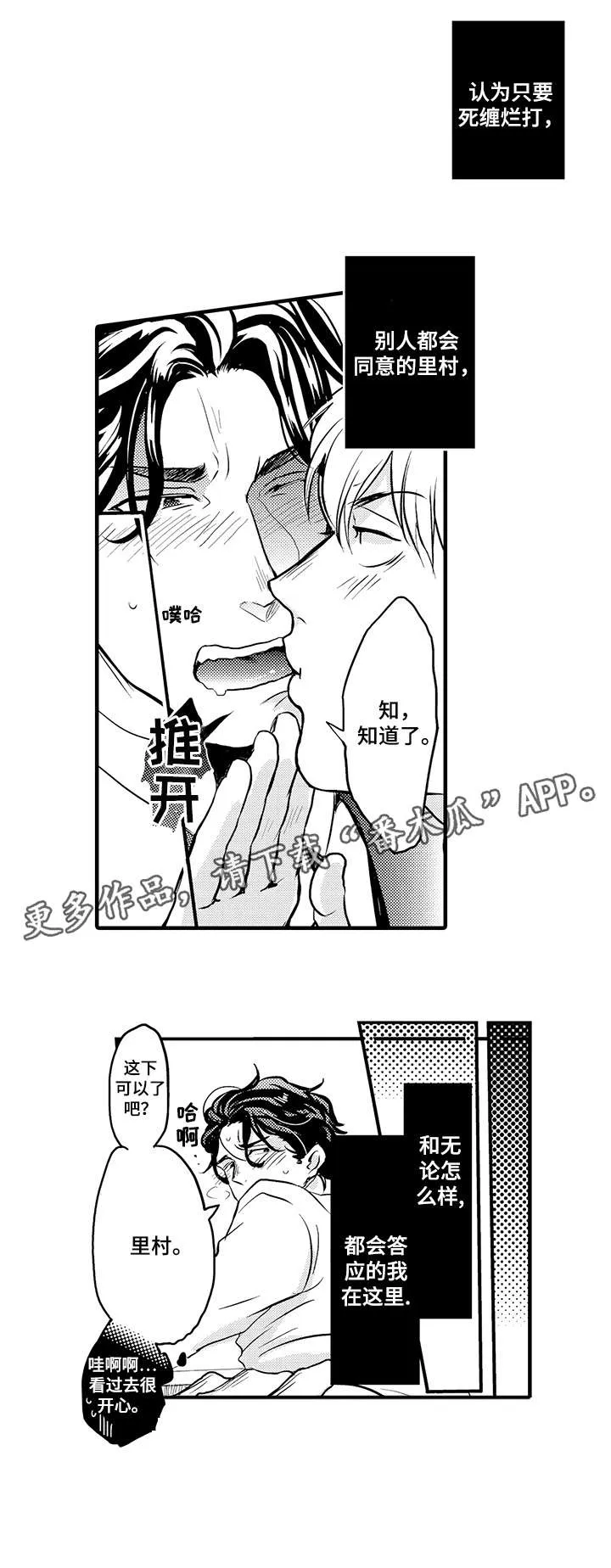 挑衅之夜漫画漫画,第5章：反锁6图