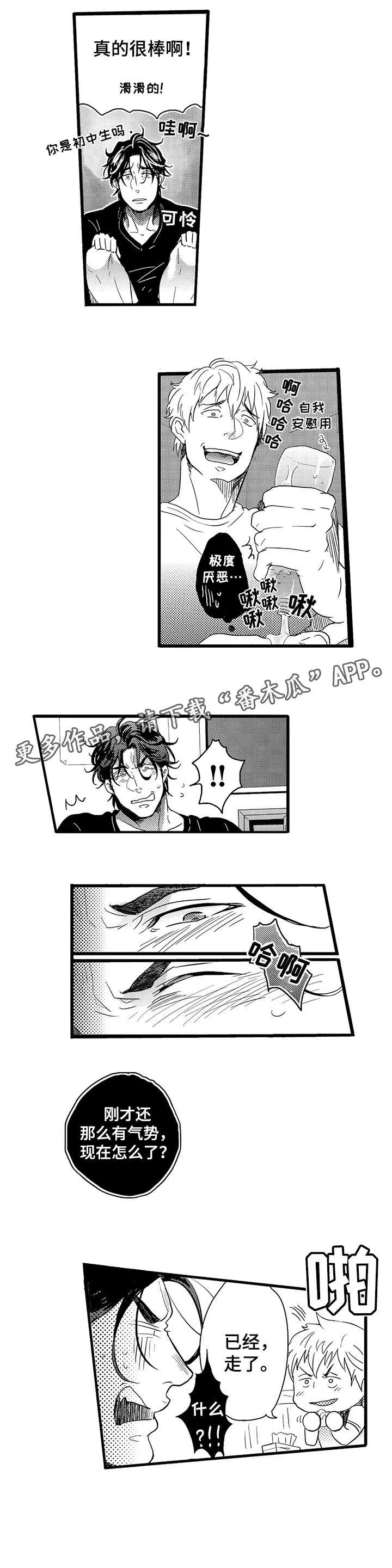 挑衅之夜 漫画漫画,第2章：轮到你了1图