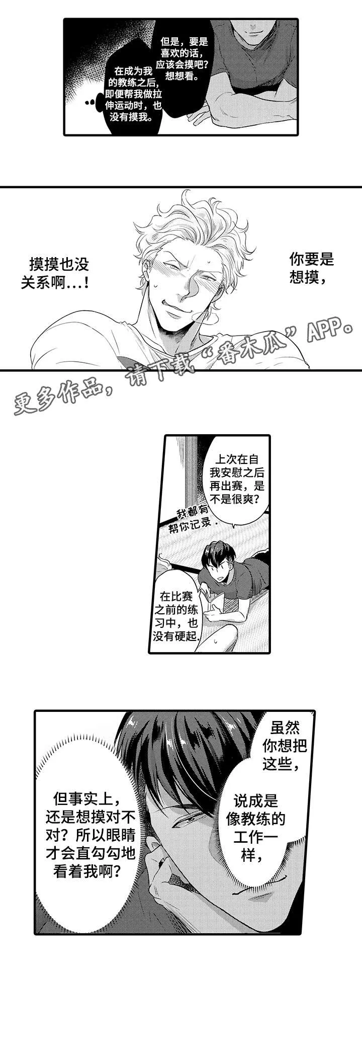 小说挑衅漫画,第10章：麻烦6图