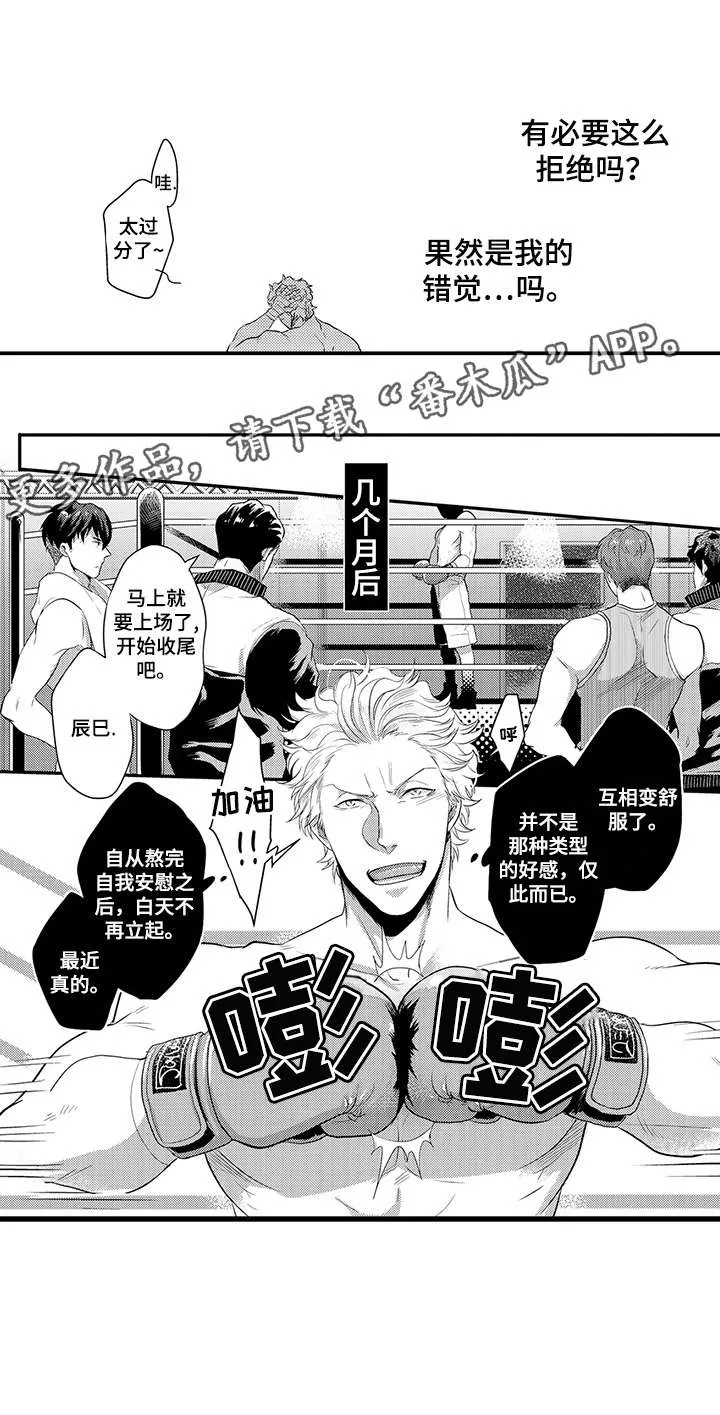 挑衅小说不甚了了免费阅读漫画,第11章：想什么3图