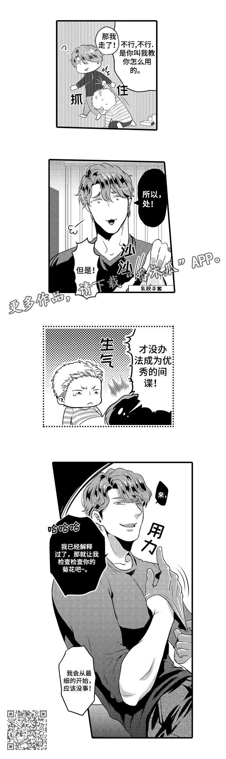 挑衅之夜 漫画漫画,第14章：检查9图