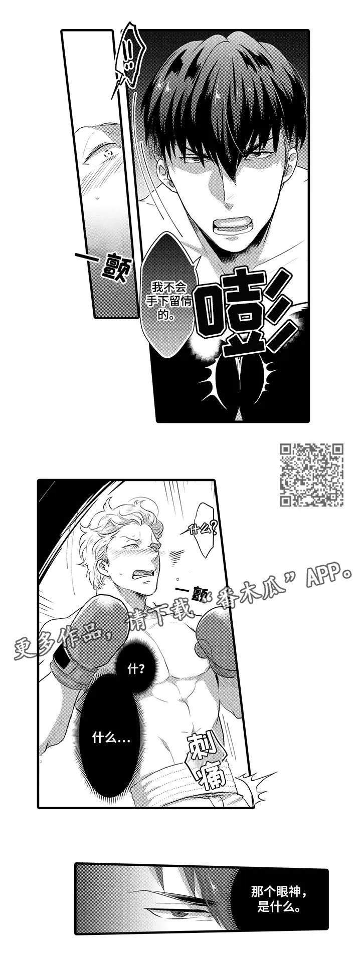挑衅小说不甚了了免费阅读漫画,第11章：想什么5图