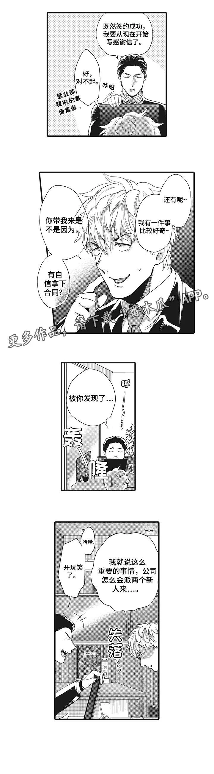 挑衅之夜漫画漫画,第23章：期待8图