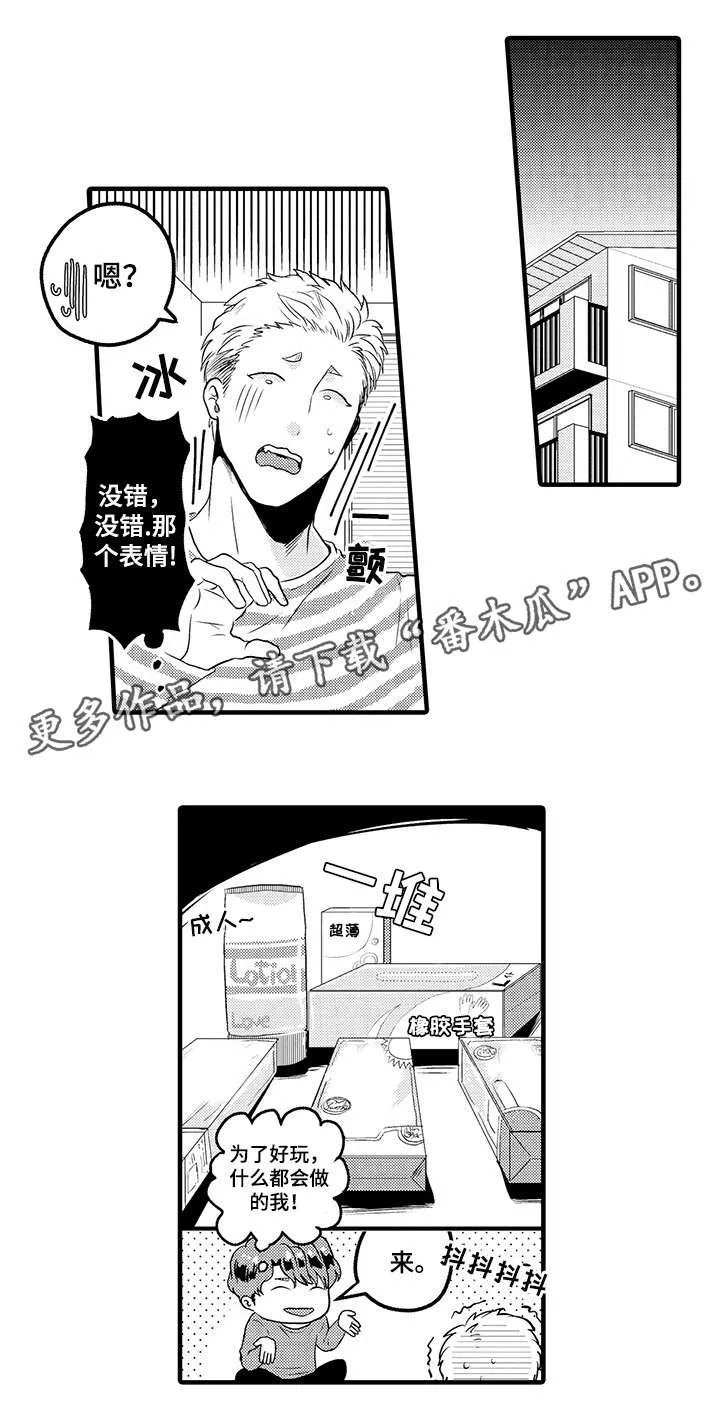 挑衅之夜 漫画漫画,第14章：检查6图