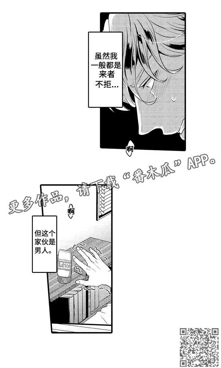 挑衅之夜漫画漫画,第15章：来者不拒8图