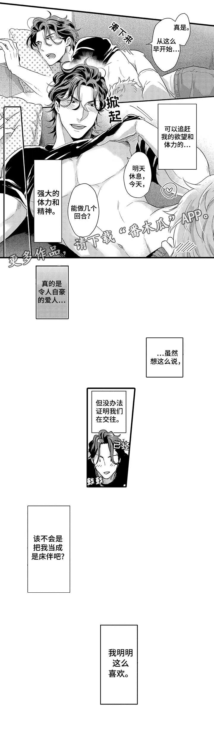 挑衅之夜 漫画漫画,第7章：上司2图