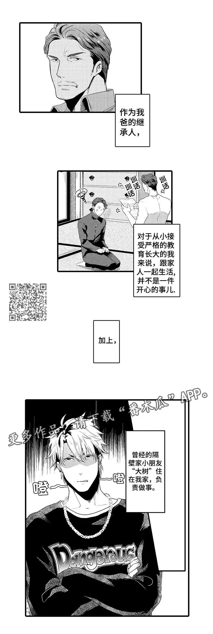 挑衅之夜漫画漫画,第16章：你来了6图