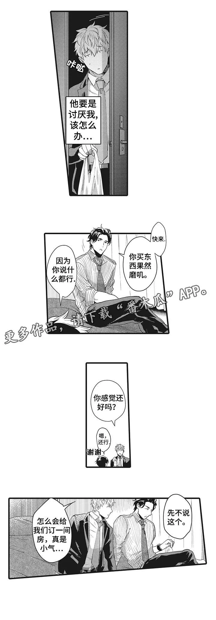 挑衅之夜漫画漫画,第25章：混蛋1图