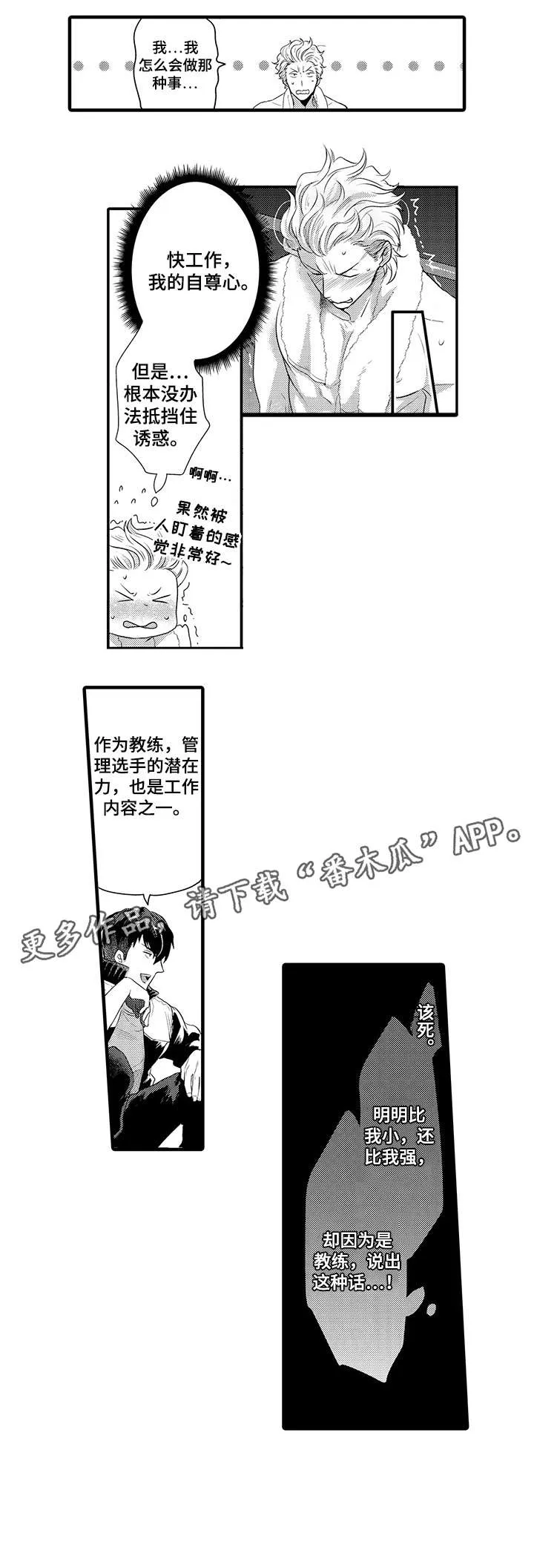 小说挑衅漫画,第10章：麻烦1图