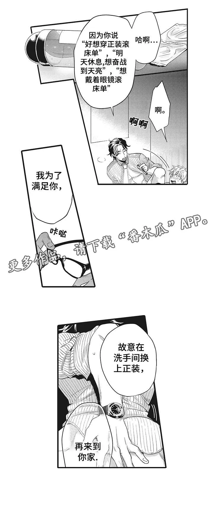 挑衅之夜漫画漫画,第22章：自信4图