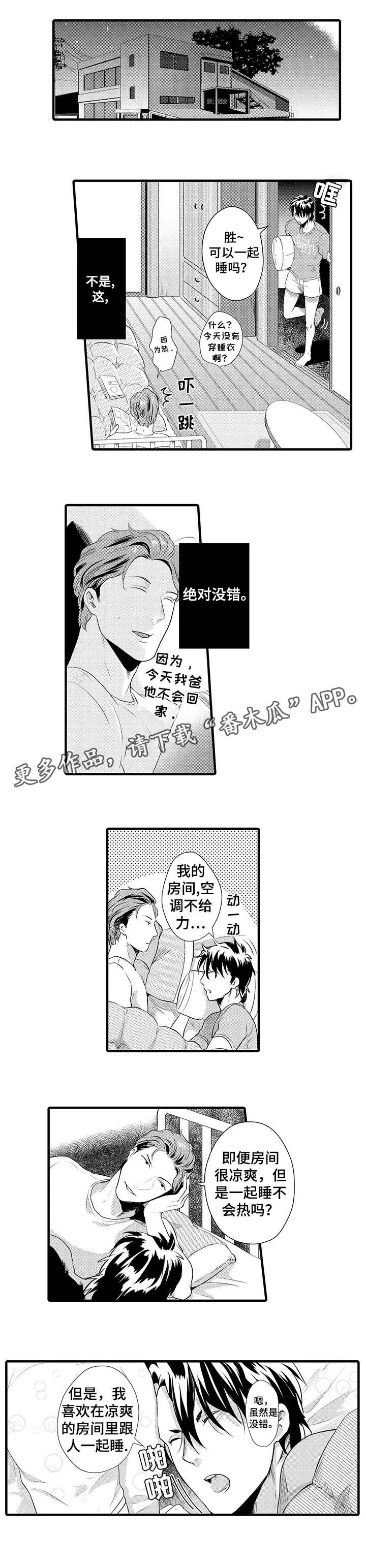 小说挑衅漫画,第18章：可爱1图