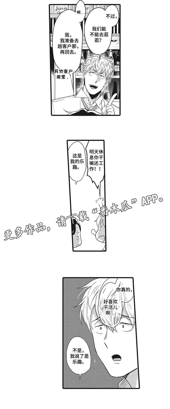 小说挑衅漫画,第24章：垃圾3图