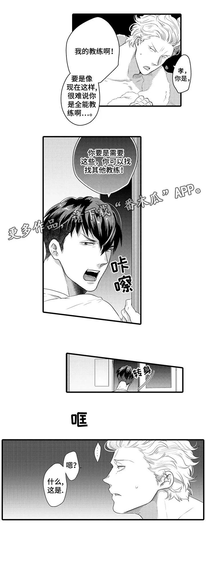 挑衅小说不甚了了免费阅读漫画,第11章：想什么2图