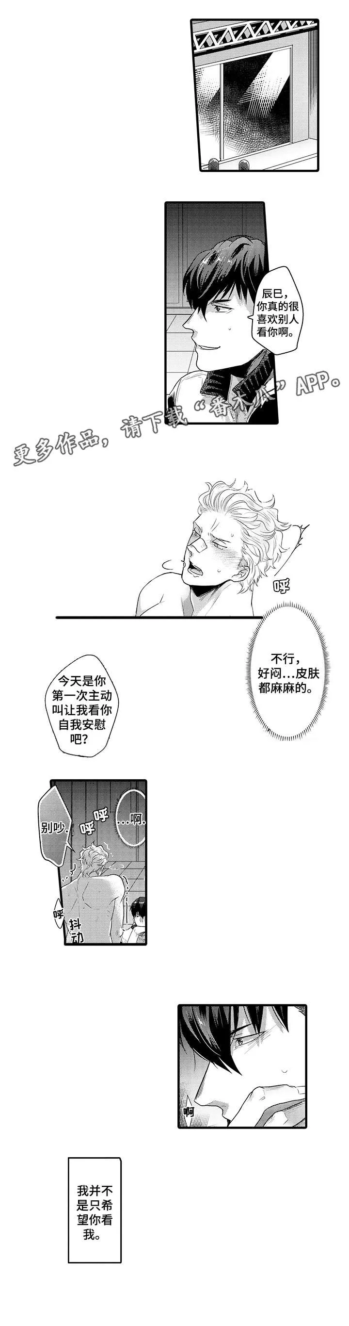 挑衅全文阅读漫画,第12章：皮肤3图