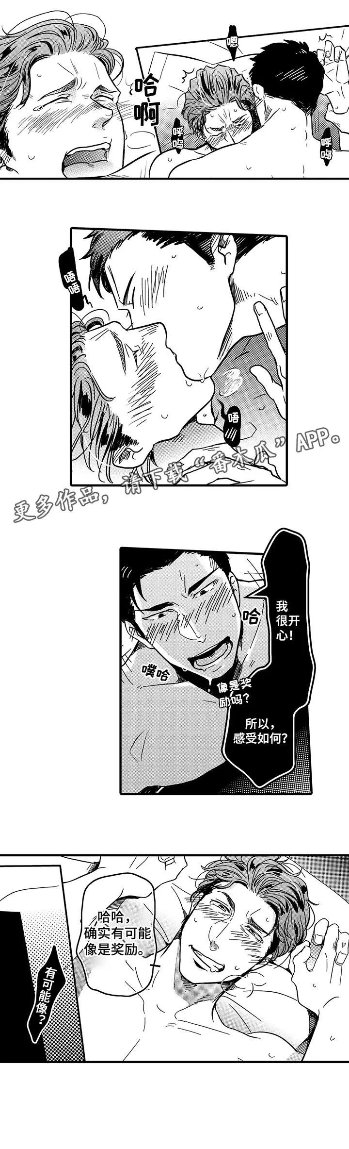 挑衅之夜漫画漫画,第9章：看着5图