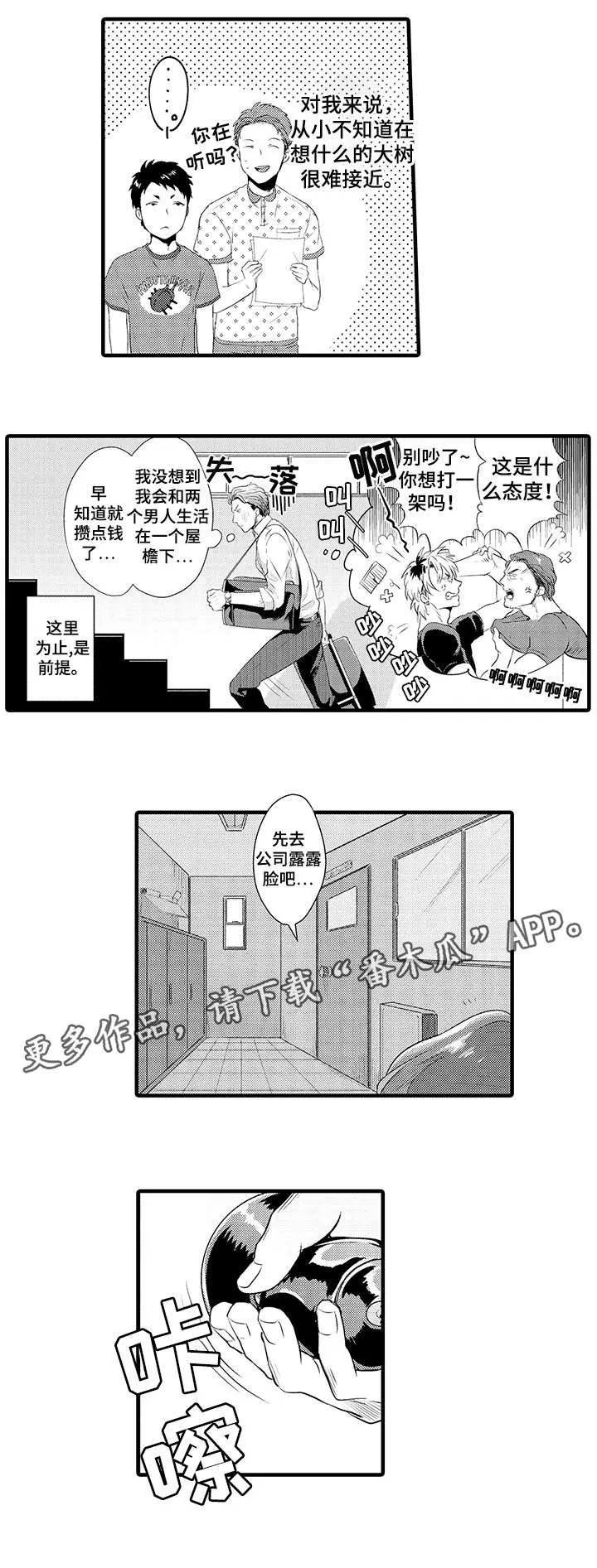 挑衅之夜漫画漫画,第16章：你来了8图