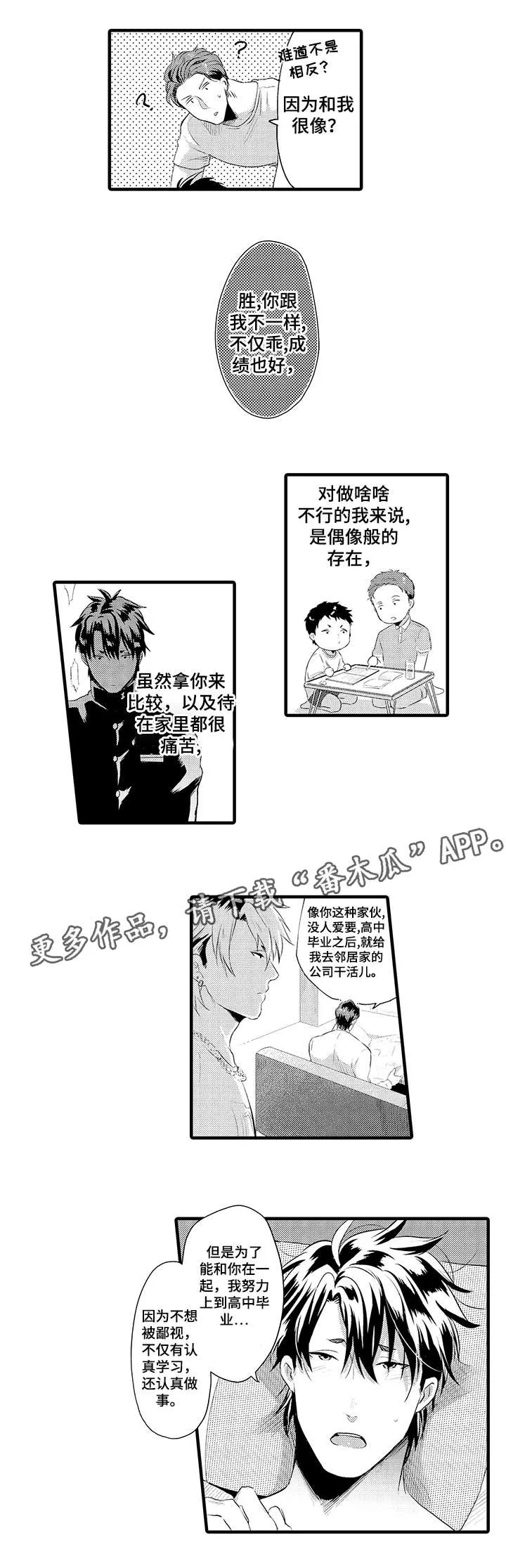 小说挑衅漫画,第18章：可爱9图
