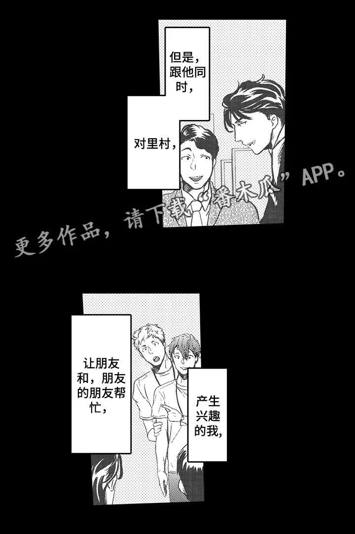 挑衅之夜漫画漫画,第5章：反锁2图
